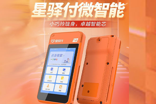 北流国通微电签POS机